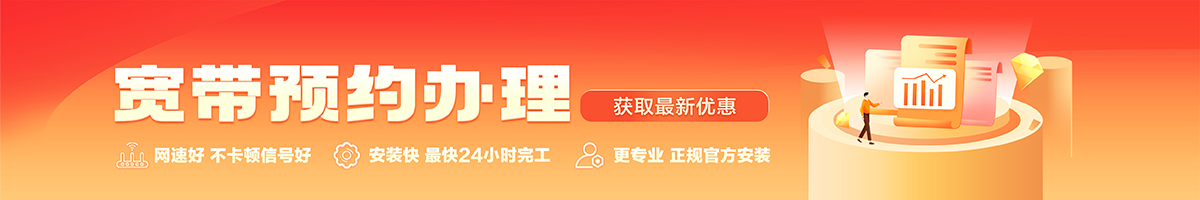 石狮宽带办理安装 石狮宽带在线办理入口